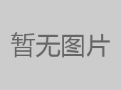 内蒙古腾博诚信官网矿业股份有限公司 关于签署《框架合作协议》
