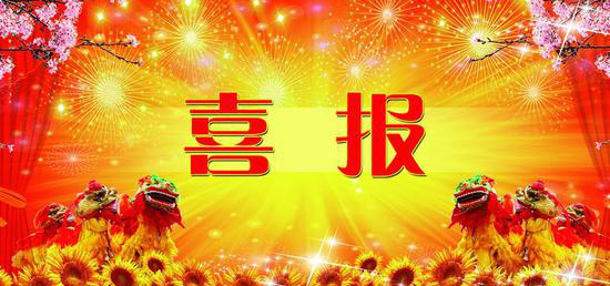 热烈祝贺内蒙古腾博诚信官网矿业股份有限公司 获得第七届冶金矿山“十佳厂矿”、“十佳厂矿长”称号