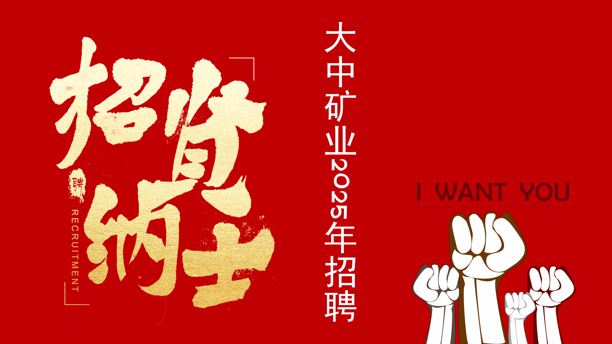 腾博诚信官网矿业2025年3月招聘简章